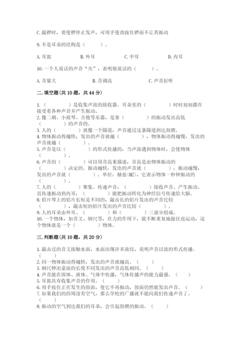 教科版科学四年级上册第一单元《声音》测试卷含完整答案【考点梳理】.docx