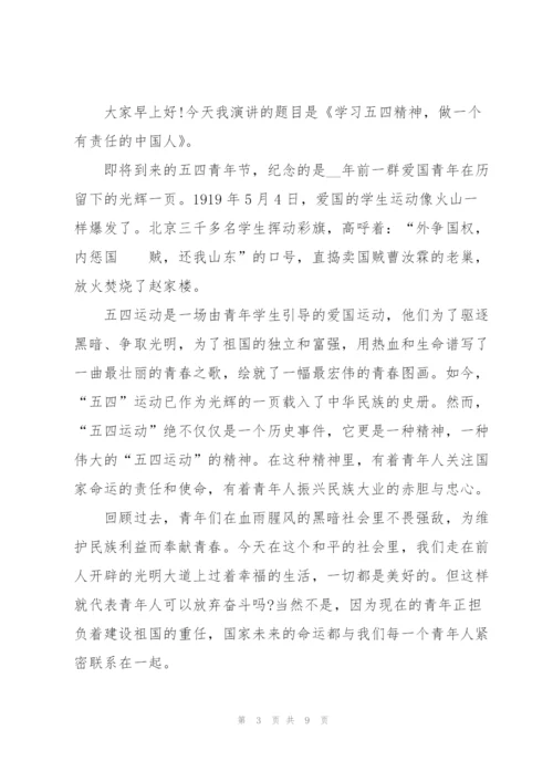 弘扬五四精神主题演讲稿.docx