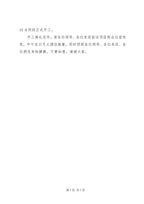 单位揭牌仪式主持词.docx