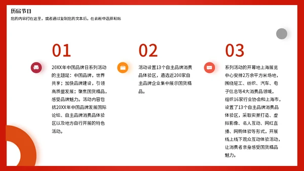 中国品牌日世界分享通用PPT模板