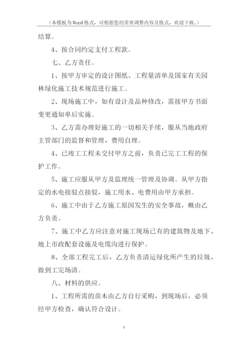 园林绿化施工合同模板.docx