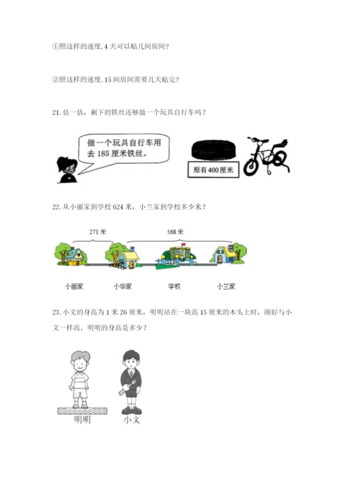 小学三年级数学应用题50道含答案【基础题】.docx