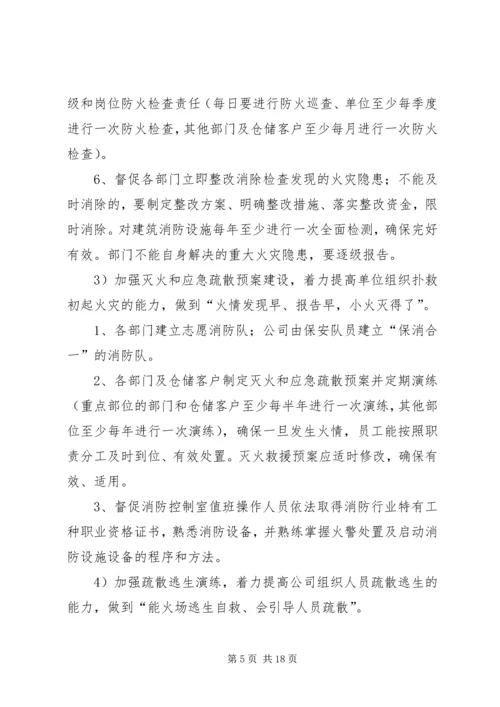 消防安全工作计划 (11).docx