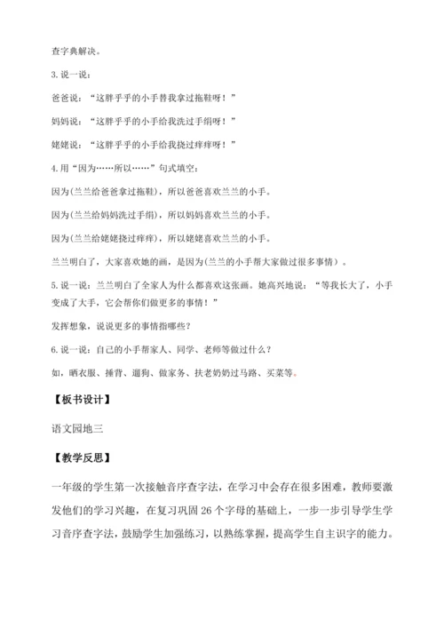 【核心素养】部编版语文一年级下册-语文园地三（教学设计含反思）