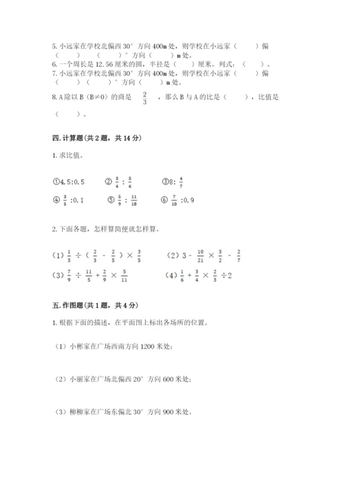 人教版数学六年级上册期末测试卷及参考答案（新）.docx