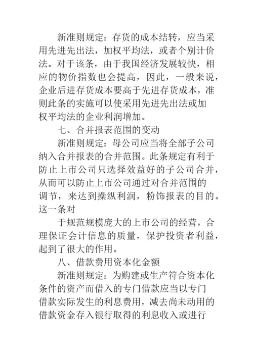 对我国具体会计准则的思考.docx