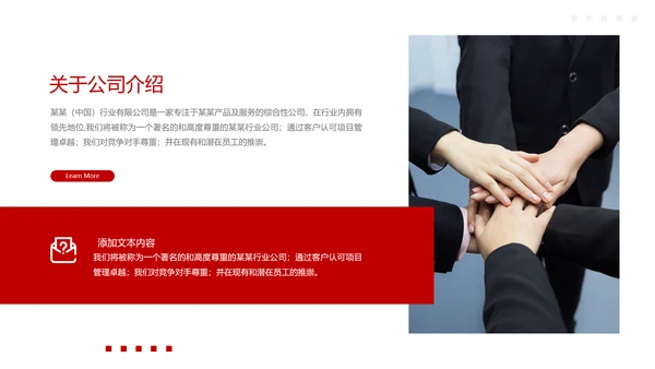 红色欧美风公司简介宣传提案商务PPT模板