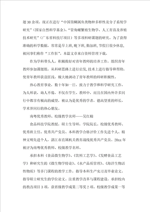 优秀教师个人事迹材料