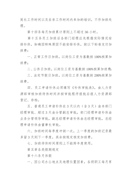 关于员工考勤管理制度.docx