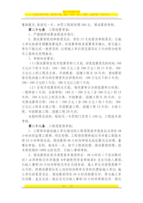 房地产开发建设管理制度.docx