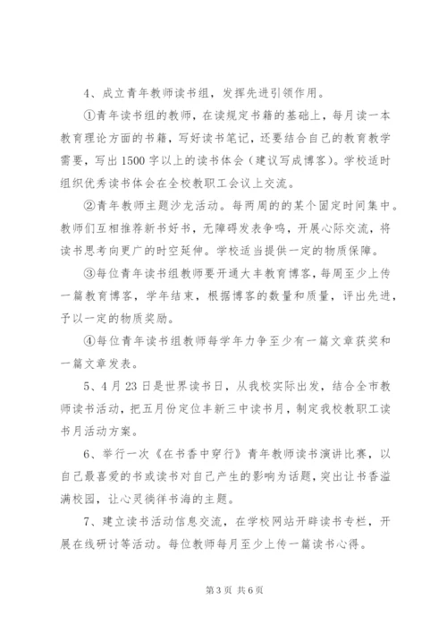 丰新三中读书社活动方案.docx