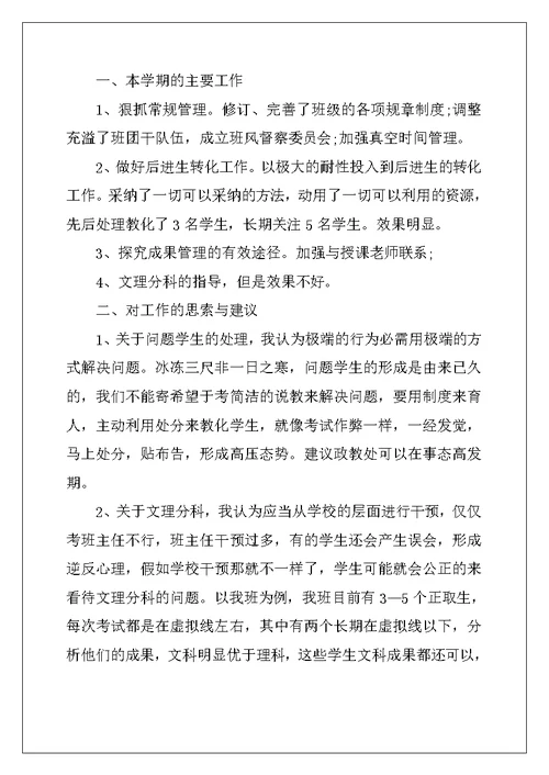 2022年高中班主任工作总结2022汇总