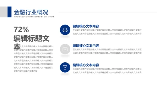 金融全球网络数据分析通用PPT模板
