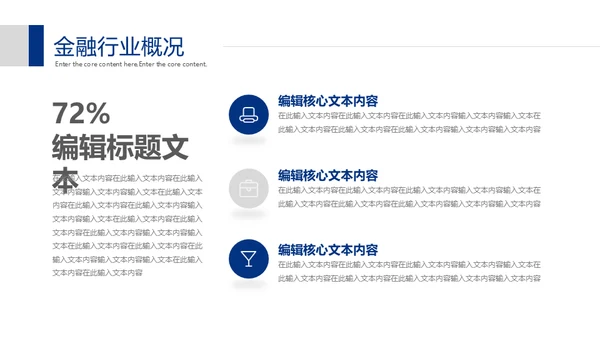 金融全球网络数据分析通用PPT模板