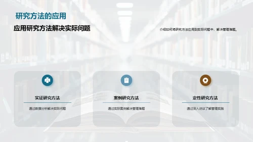 探索管理学新境界