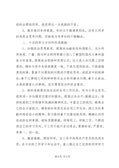 材料范文：党员对照检查材料.docx