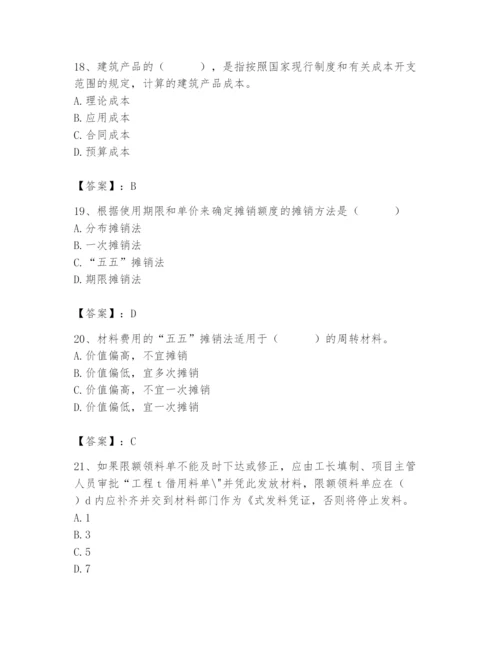 2024年材料员之材料员专业管理实务题库及完整答案（有一套）.docx