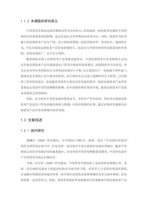 李珈希毕业论文 定稿.docx