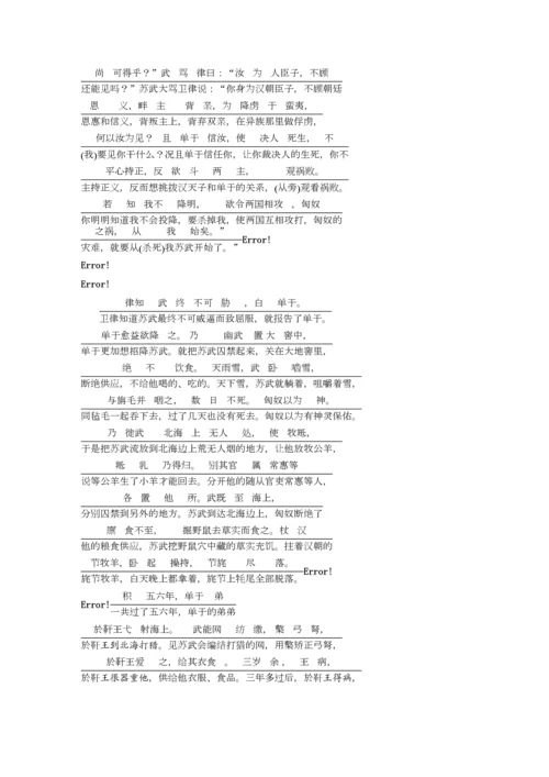 高二语文苏武传文白对译.docx