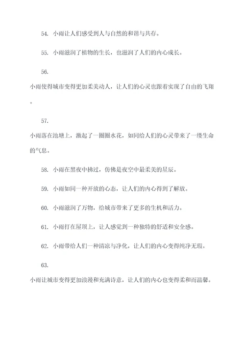 小雨来好词好句