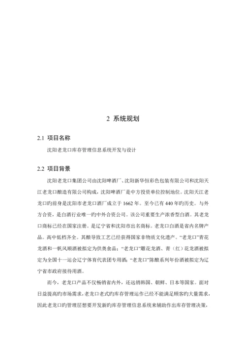 仓库管理信息系统综合设计.docx