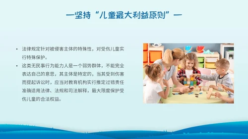 蓝色简约剪纸幼儿园教师法培训主题PPT模板法律