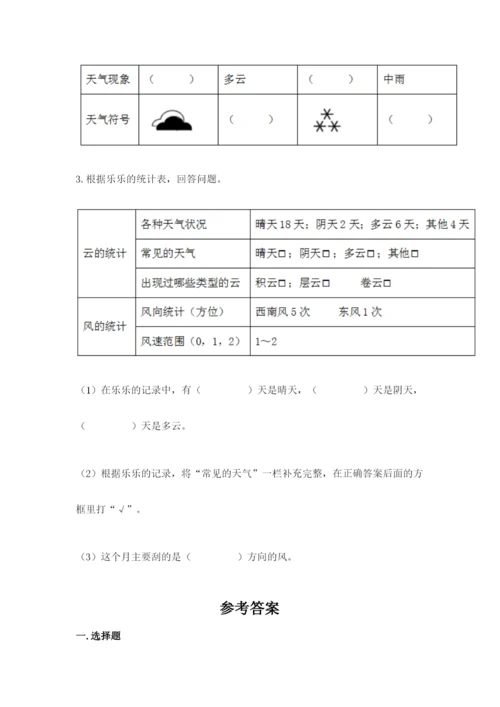 教科版三年级上册科学期末测试卷精品（模拟题）.docx