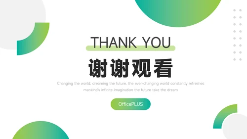 绿色渐变创意市场调研分析PPT模板