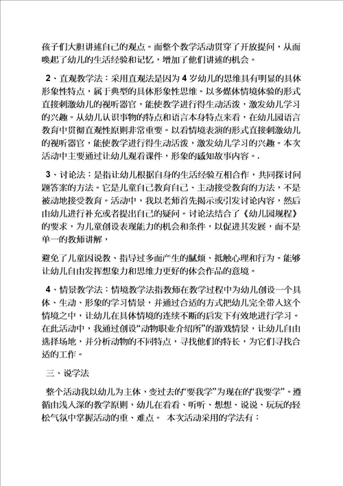 大班小螃蟹找工作教案