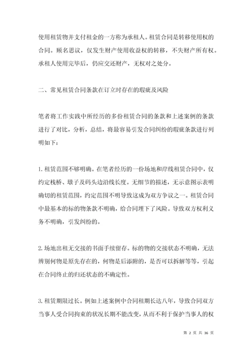 租赁合同的法律风险防控.docx