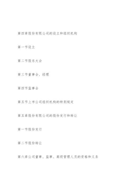 公司法全文及司法解释一二三四.docx