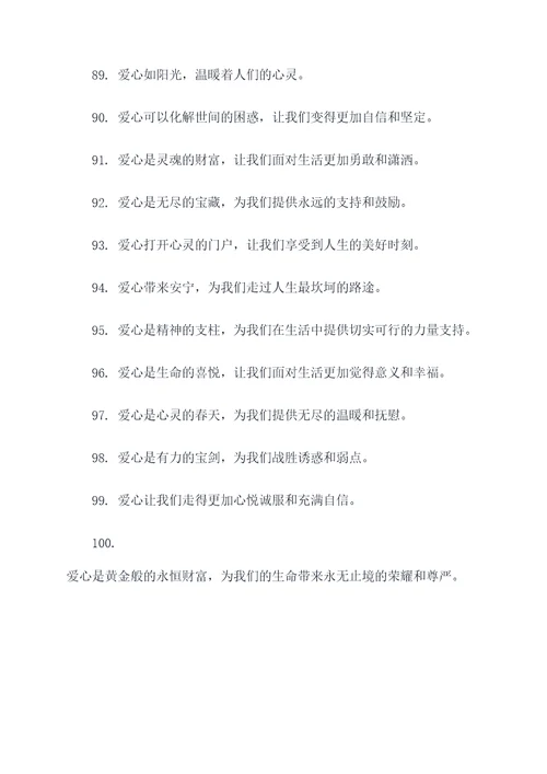 爱心活动故事宣传标语口号