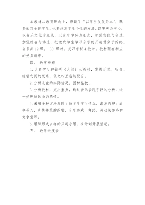 人教版音乐四年级上册教学计划.docx