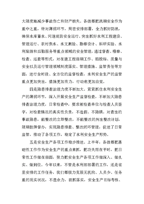 XX年第二季度水利安全生产会议领导讲话稿