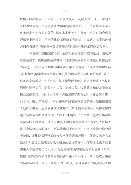 浅谈装饰装修合同的无效问题.docx