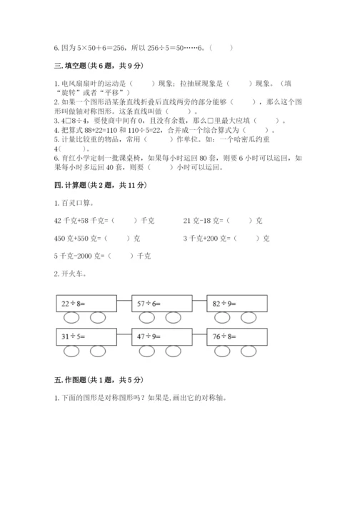 苏教版三年级上册数学期末测试卷附下载答案.docx