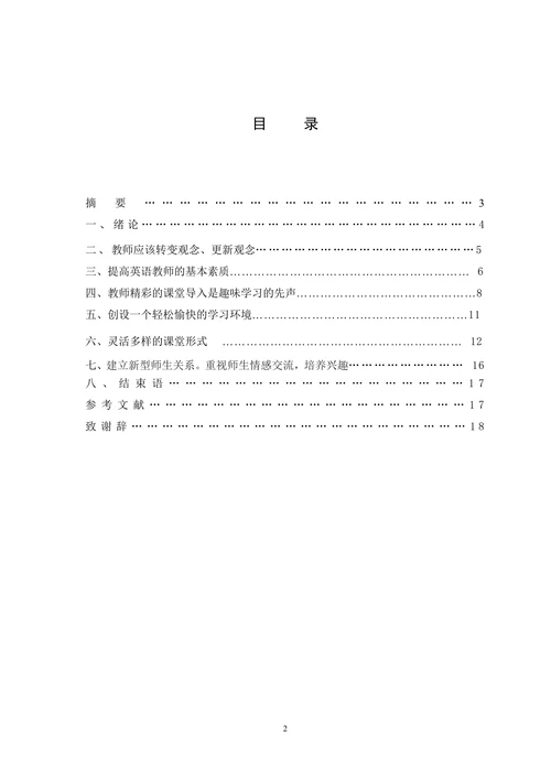 浅论中学英语学习中的趣味性
