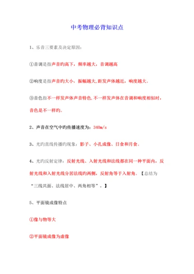 2023年武汉市中考物理必背知识点系统全面特清晰.docx