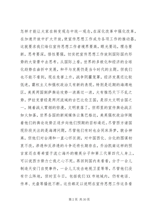 市委在全市宣传思想工作会议上的讲话.docx