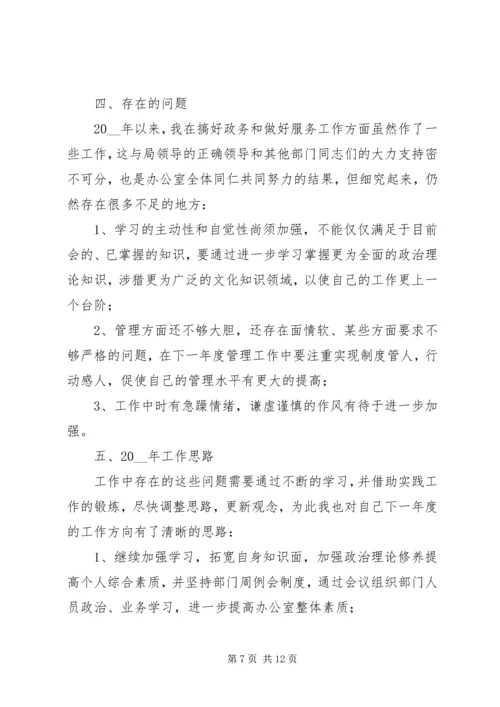 企业办公室副主任的年终工作总结.docx