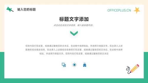 绿色插画可爱儿童品牌营销策划PPT模板