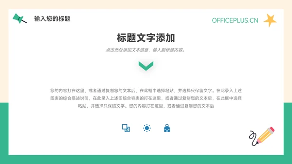 绿色插画可爱儿童品牌营销策划PPT模板