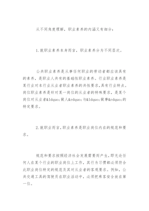 如何理解职业道德与职业素养.docx