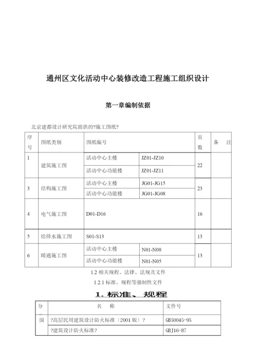 文化活动中心装修改造施工设计说明.docx