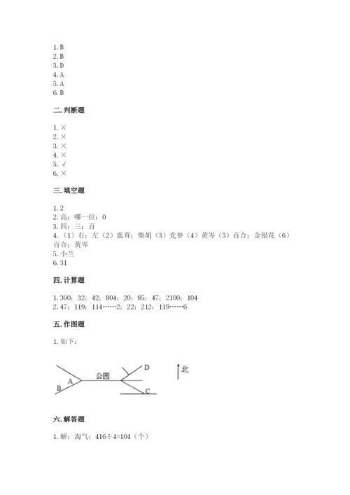 小学数学三年级下册期中测试卷精编答案.docx