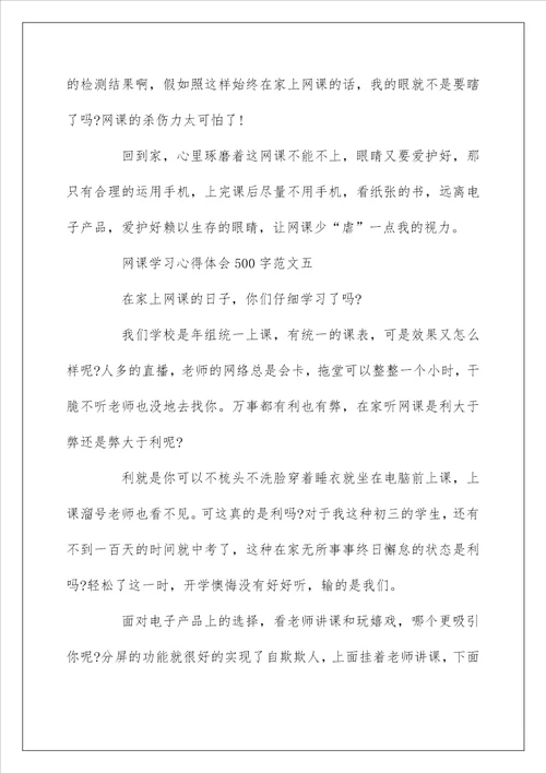 网课学习心得体会500字网课的感想感悟作文10篇