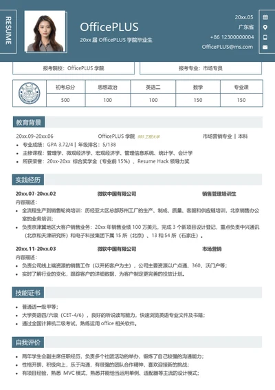 通用版考研复试简历