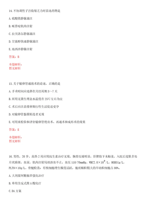 2022年02月云南省孟连县卫生系统公开招聘8名紧缺人才考试参考题库含详解