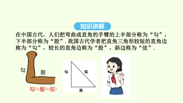 17.1.1勾股定理课件（共34张PPT） 2025年春人教版数学八年级下册