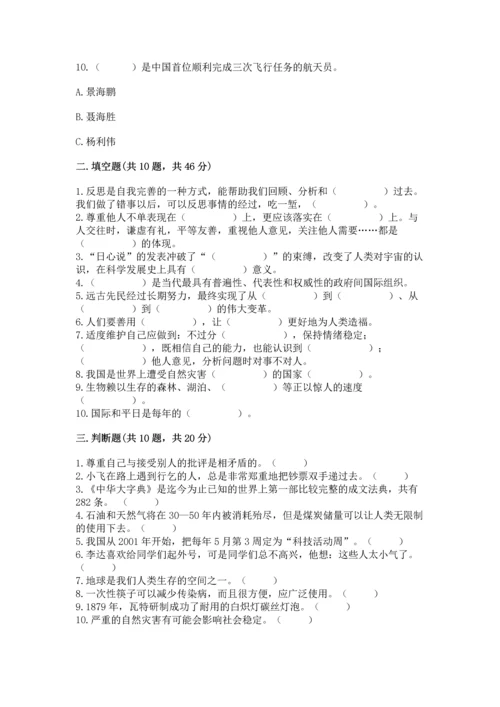 六年级下册道德与法治 期末测试卷附参考答案（轻巧夺冠）.docx